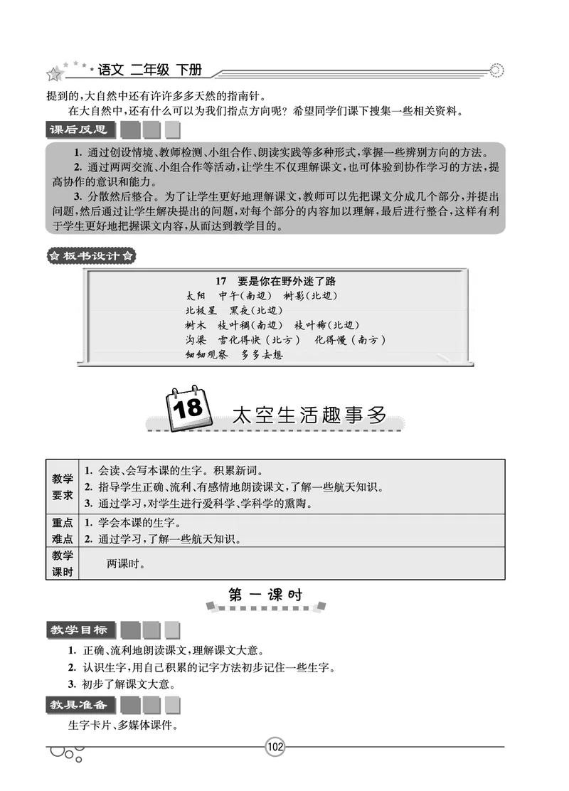 七彩课堂二年级下册语文教学教案_二年级上下册资料_小学二年级学习资料-25年更新版_2-02、小学二年级语文下册_2-2-3、课件、讲义、教案