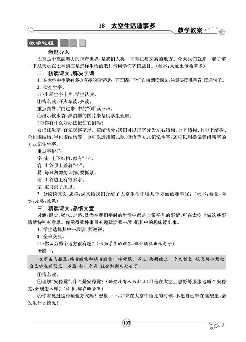 七彩课堂二年级下册语文教学教案_二年级上下册资料_小学二年级学习资料-25年更新版_2-02、小学二年级语文下册_2-2-3、课件、讲义、教案