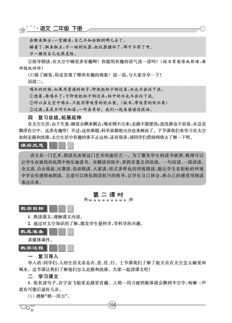 七彩课堂二年级下册语文教学教案_二年级上下册资料_小学二年级学习资料-25年更新版_2-02、小学二年级语文下册_2-2-3、课件、讲义、教案