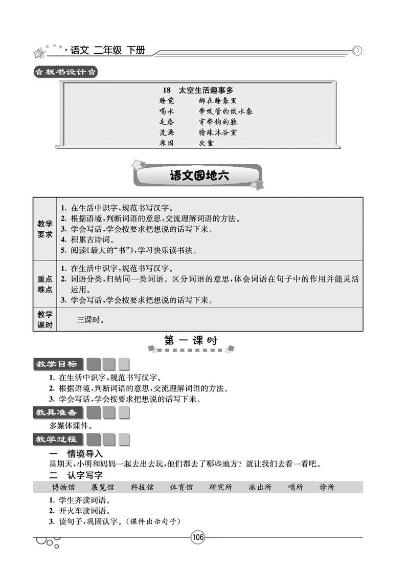 七彩课堂二年级下册语文教学教案_二年级上下册资料_小学二年级学习资料-25年更新版_2-02、小学二年级语文下册_2-2-3、课件、讲义、教案