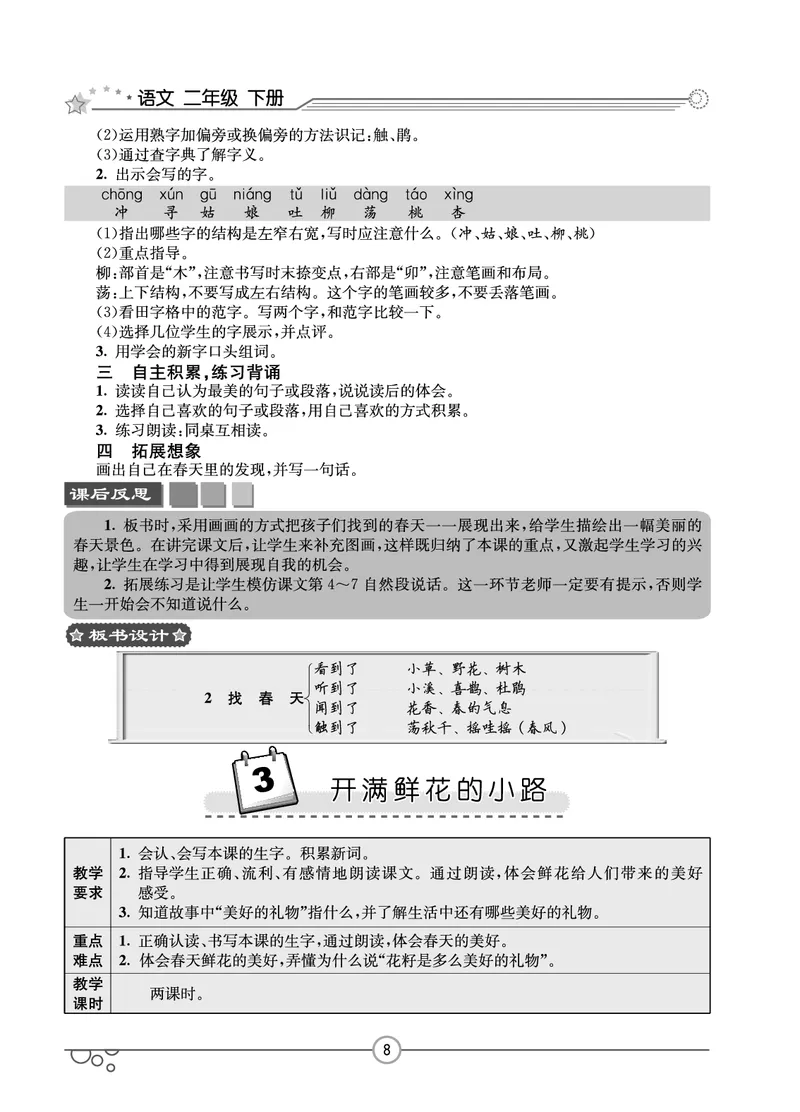 七彩课堂二年级下册语文教学教案_二年级上下册资料_小学二年级学习资料-25年更新版_2-02、小学二年级语文下册_2-2-3、课件、讲义、教案