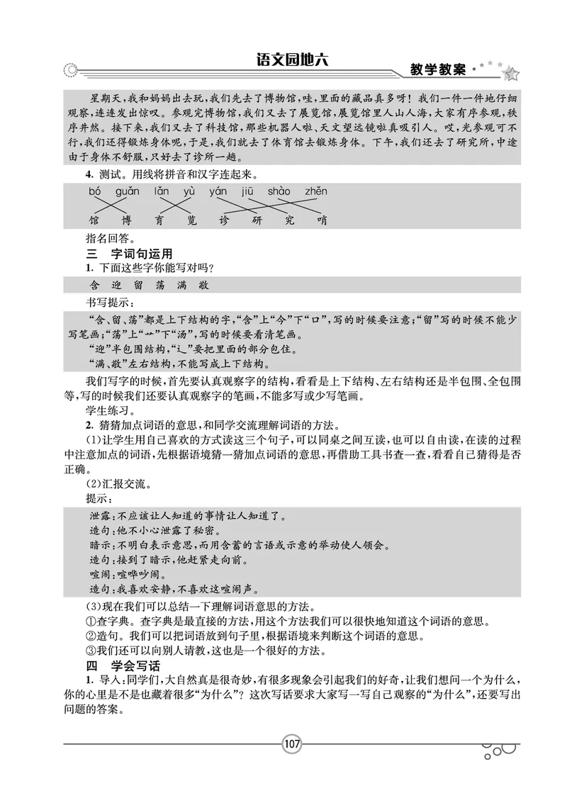 七彩课堂二年级下册语文教学教案_二年级上下册资料_小学二年级学习资料-25年更新版_2-02、小学二年级语文下册_2-2-3、课件、讲义、教案
