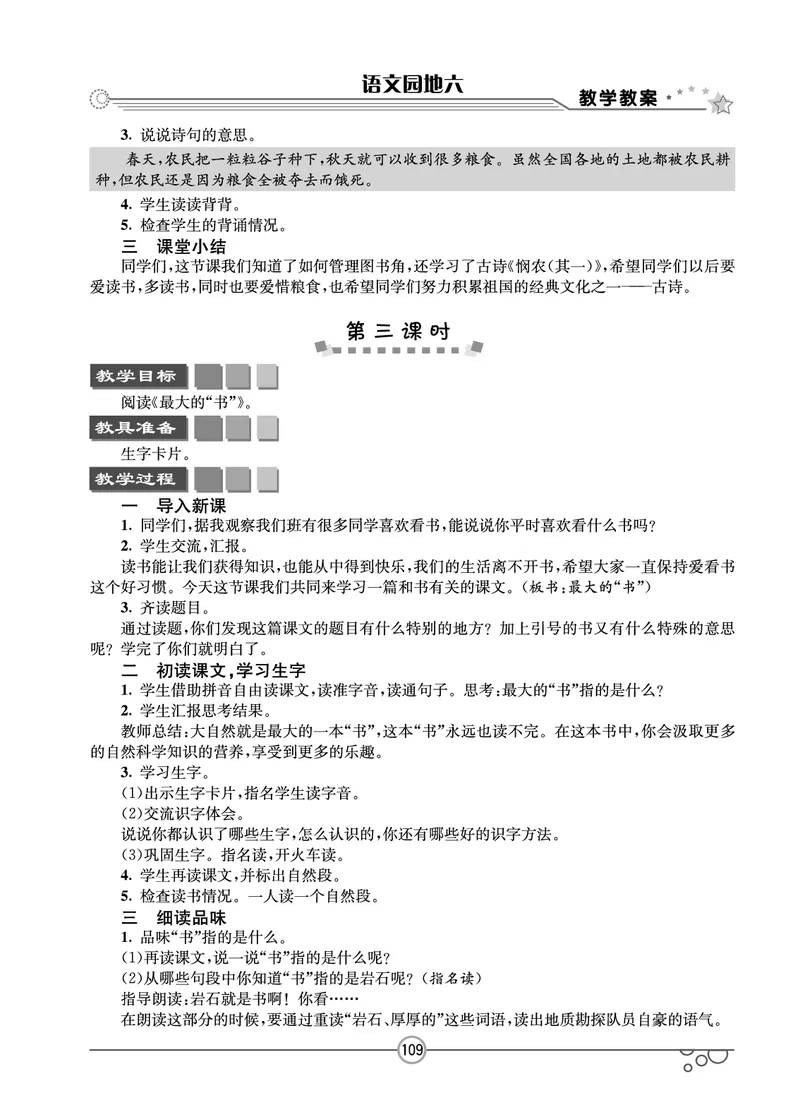 七彩课堂二年级下册语文教学教案_二年级上下册资料_小学二年级学习资料-25年更新版_2-02、小学二年级语文下册_2-2-3、课件、讲义、教案