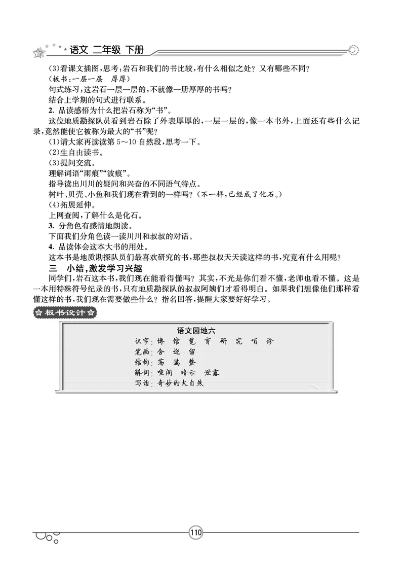 七彩课堂二年级下册语文教学教案_二年级上下册资料_小学二年级学习资料-25年更新版_2-02、小学二年级语文下册_2-2-3、课件、讲义、教案