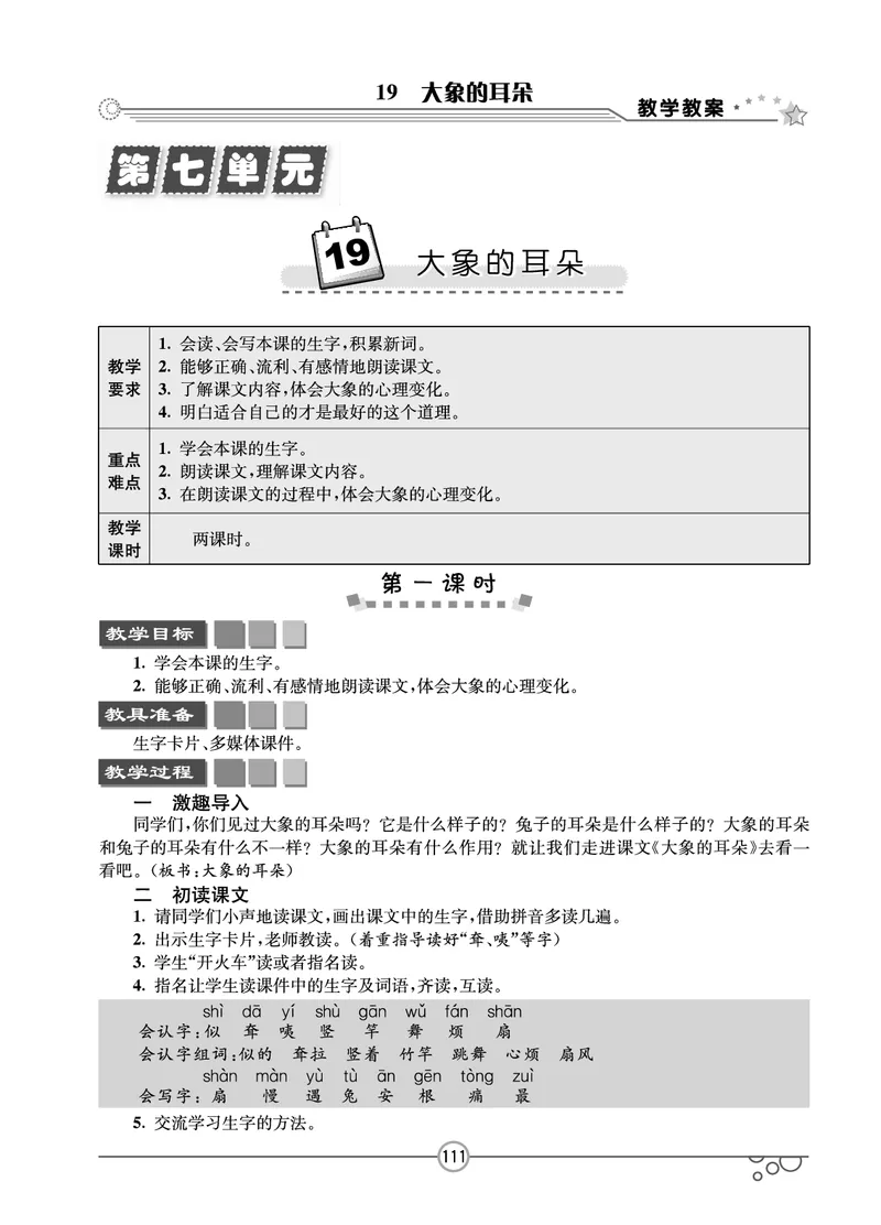 七彩课堂二年级下册语文教学教案_二年级上下册资料_小学二年级学习资料-25年更新版_2-02、小学二年级语文下册_2-2-3、课件、讲义、教案