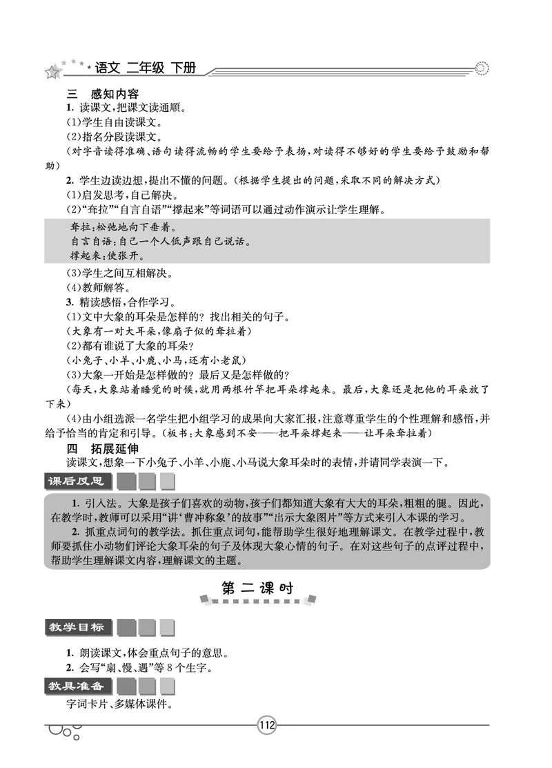 七彩课堂二年级下册语文教学教案_二年级上下册资料_小学二年级学习资料-25年更新版_2-02、小学二年级语文下册_2-2-3、课件、讲义、教案