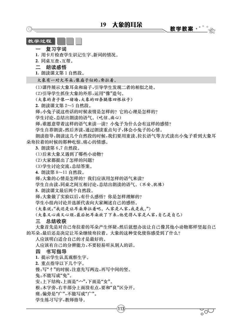 七彩课堂二年级下册语文教学教案_二年级上下册资料_小学二年级学习资料-25年更新版_2-02、小学二年级语文下册_2-2-3、课件、讲义、教案