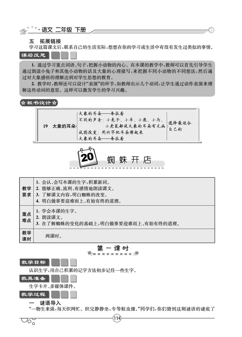 七彩课堂二年级下册语文教学教案_二年级上下册资料_小学二年级学习资料-25年更新版_2-02、小学二年级语文下册_2-2-3、课件、讲义、教案