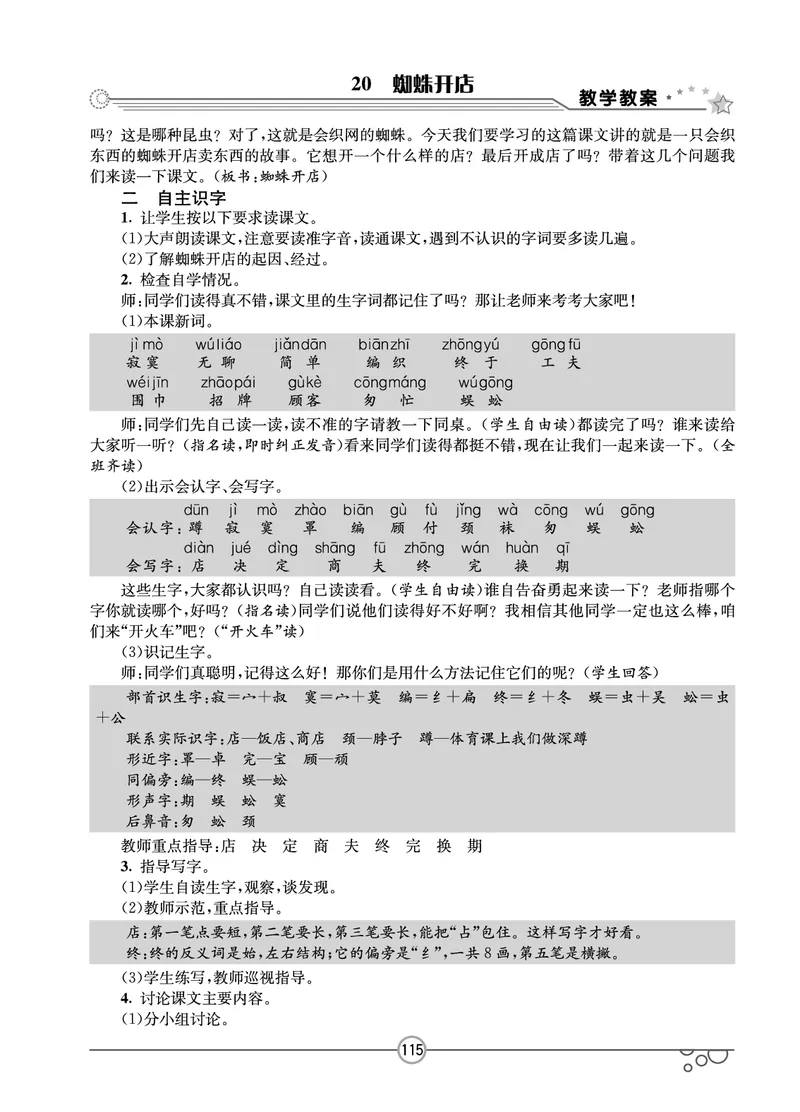 七彩课堂二年级下册语文教学教案_二年级上下册资料_小学二年级学习资料-25年更新版_2-02、小学二年级语文下册_2-2-3、课件、讲义、教案