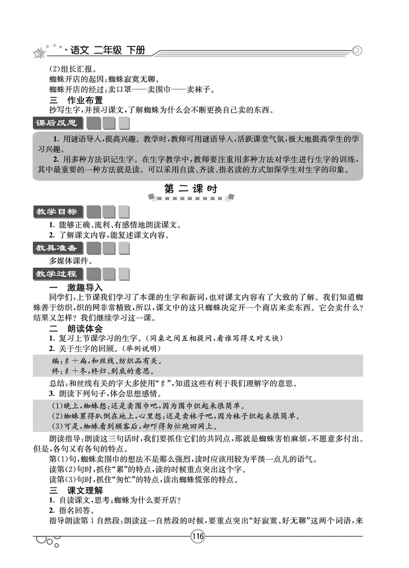 七彩课堂二年级下册语文教学教案_二年级上下册资料_小学二年级学习资料-25年更新版_2-02、小学二年级语文下册_2-2-3、课件、讲义、教案