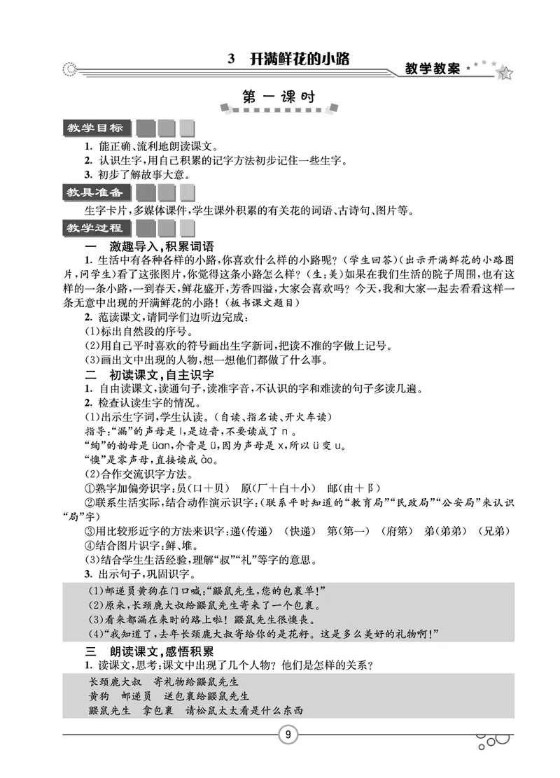 七彩课堂二年级下册语文教学教案_二年级上下册资料_小学二年级学习资料-25年更新版_2-02、小学二年级语文下册_2-2-3、课件、讲义、教案