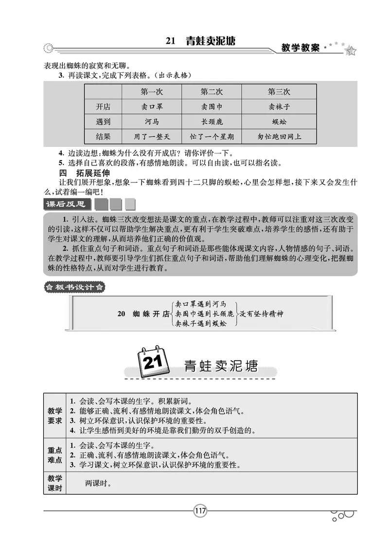 七彩课堂二年级下册语文教学教案_二年级上下册资料_小学二年级学习资料-25年更新版_2-02、小学二年级语文下册_2-2-3、课件、讲义、教案
