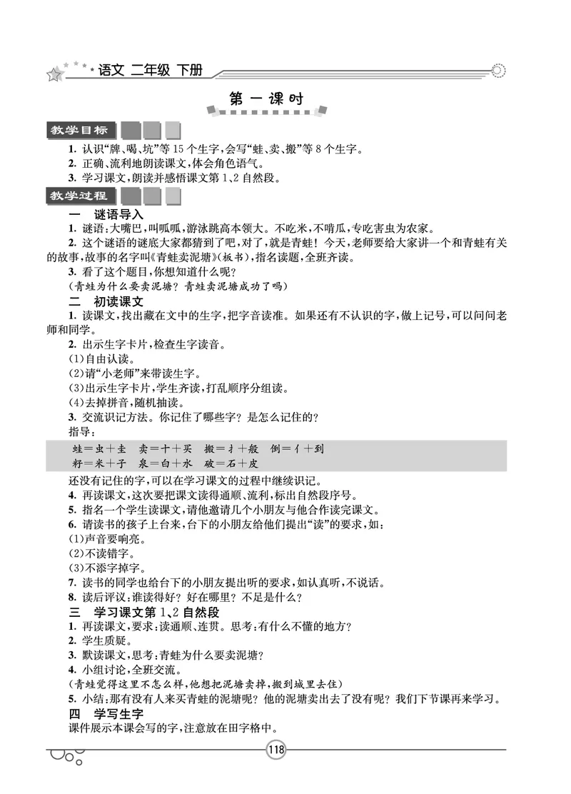 七彩课堂二年级下册语文教学教案_二年级上下册资料_小学二年级学习资料-25年更新版_2-02、小学二年级语文下册_2-2-3、课件、讲义、教案