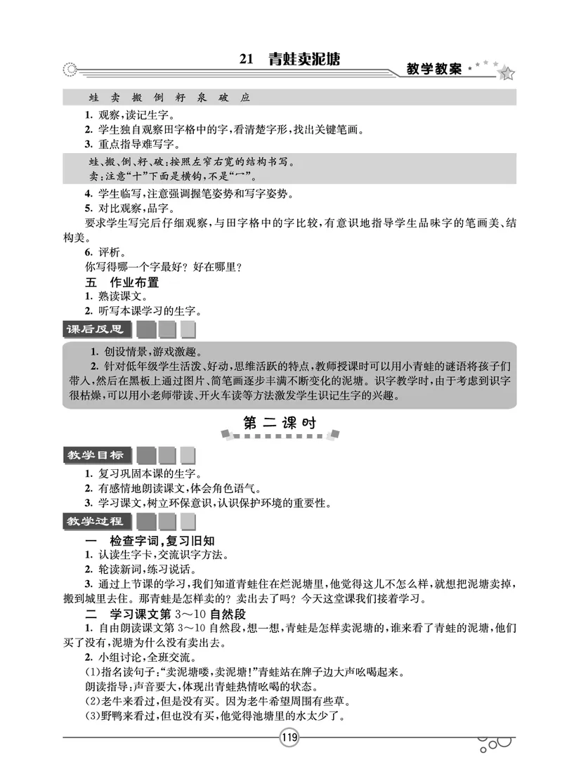 七彩课堂二年级下册语文教学教案_二年级上下册资料_小学二年级学习资料-25年更新版_2-02、小学二年级语文下册_2-2-3、课件、讲义、教案