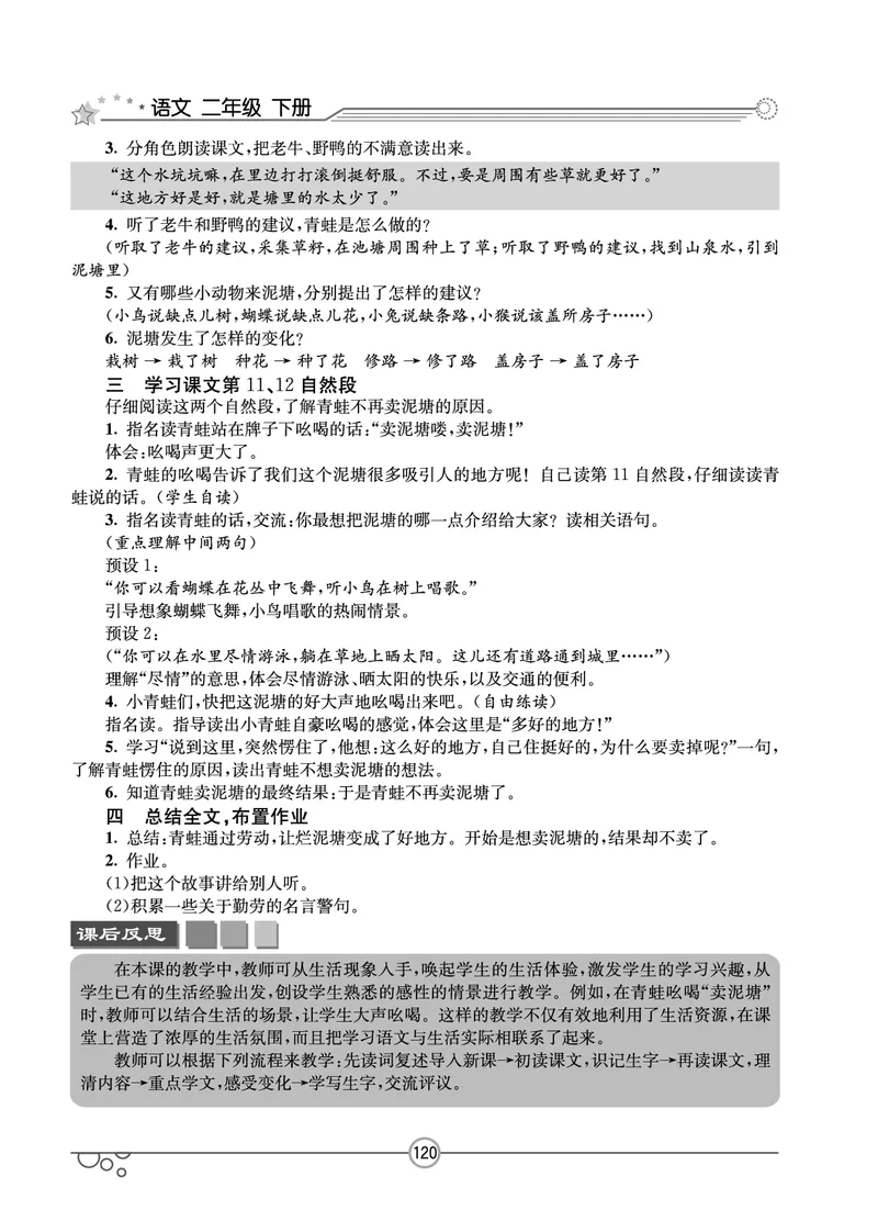 七彩课堂二年级下册语文教学教案_二年级上下册资料_小学二年级学习资料-25年更新版_2-02、小学二年级语文下册_2-2-3、课件、讲义、教案