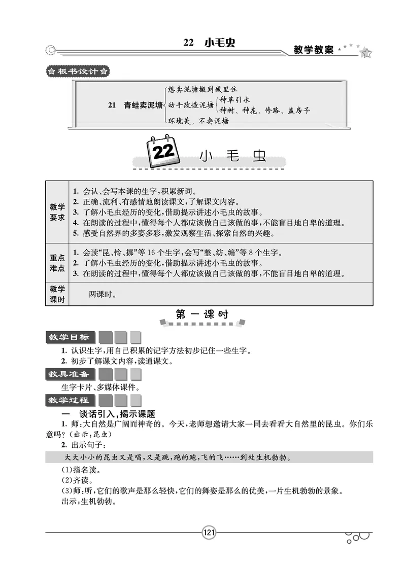 七彩课堂二年级下册语文教学教案_二年级上下册资料_小学二年级学习资料-25年更新版_2-02、小学二年级语文下册_2-2-3、课件、讲义、教案