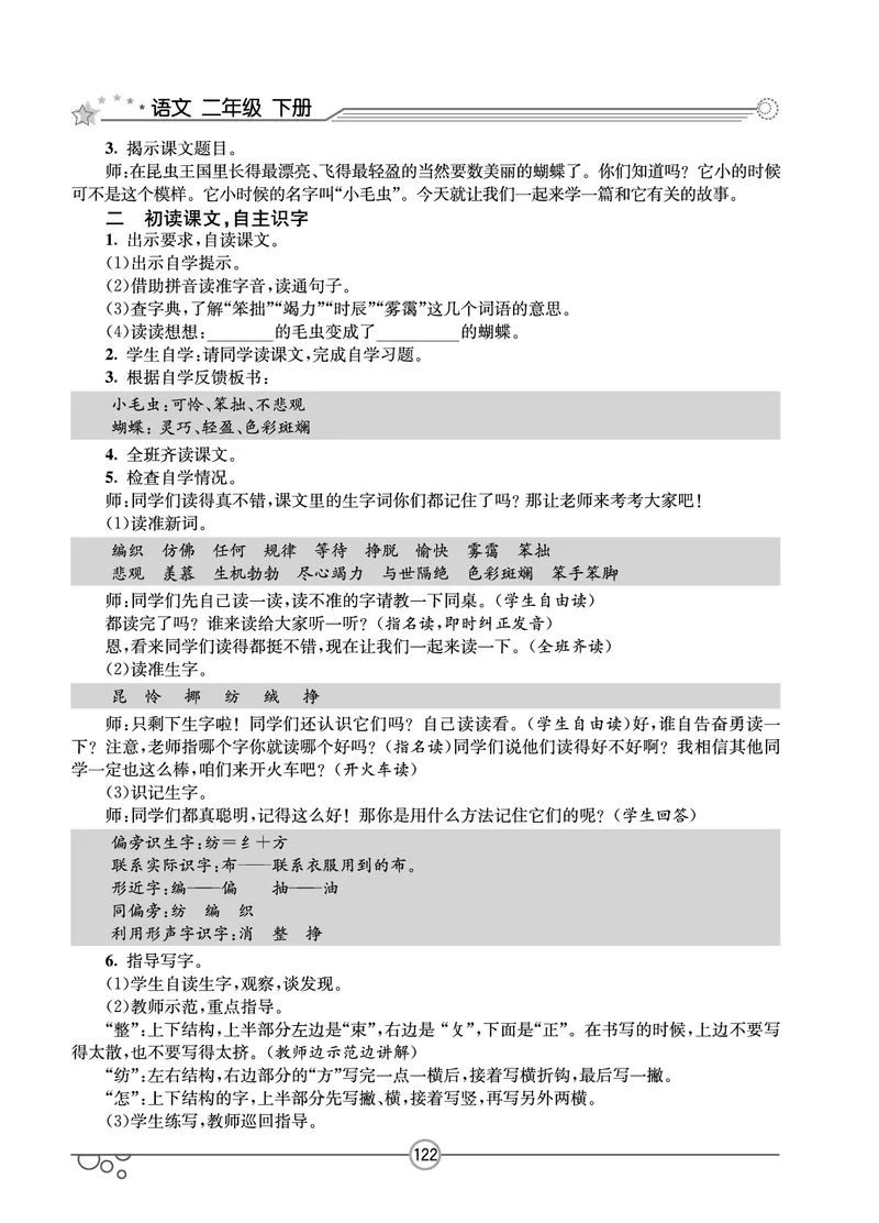 七彩课堂二年级下册语文教学教案_二年级上下册资料_小学二年级学习资料-25年更新版_2-02、小学二年级语文下册_2-2-3、课件、讲义、教案