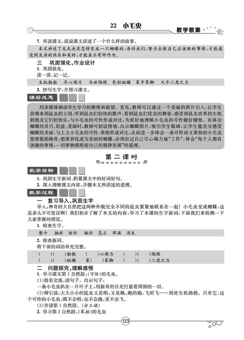 七彩课堂二年级下册语文教学教案_二年级上下册资料_小学二年级学习资料-25年更新版_2-02、小学二年级语文下册_2-2-3、课件、讲义、教案