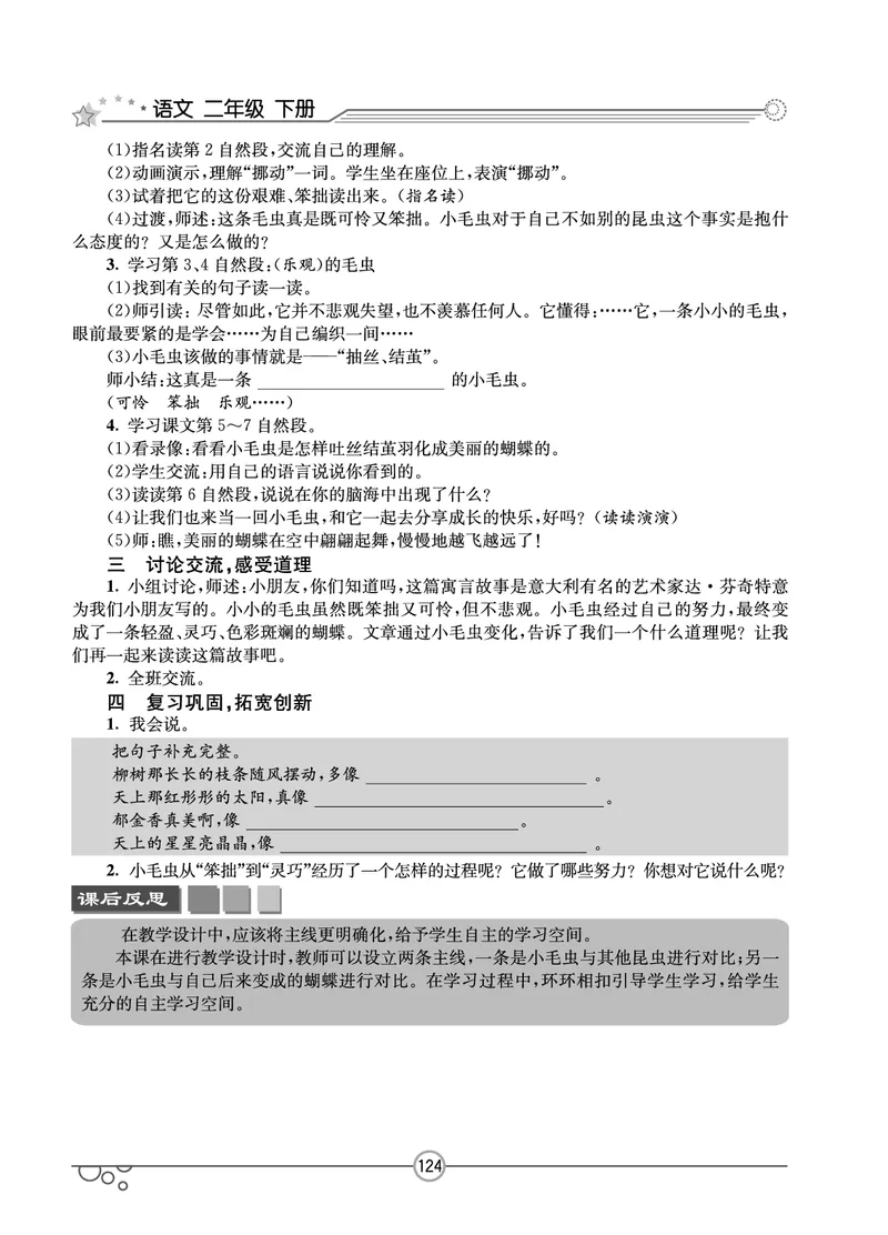 七彩课堂二年级下册语文教学教案_二年级上下册资料_小学二年级学习资料-25年更新版_2-02、小学二年级语文下册_2-2-3、课件、讲义、教案