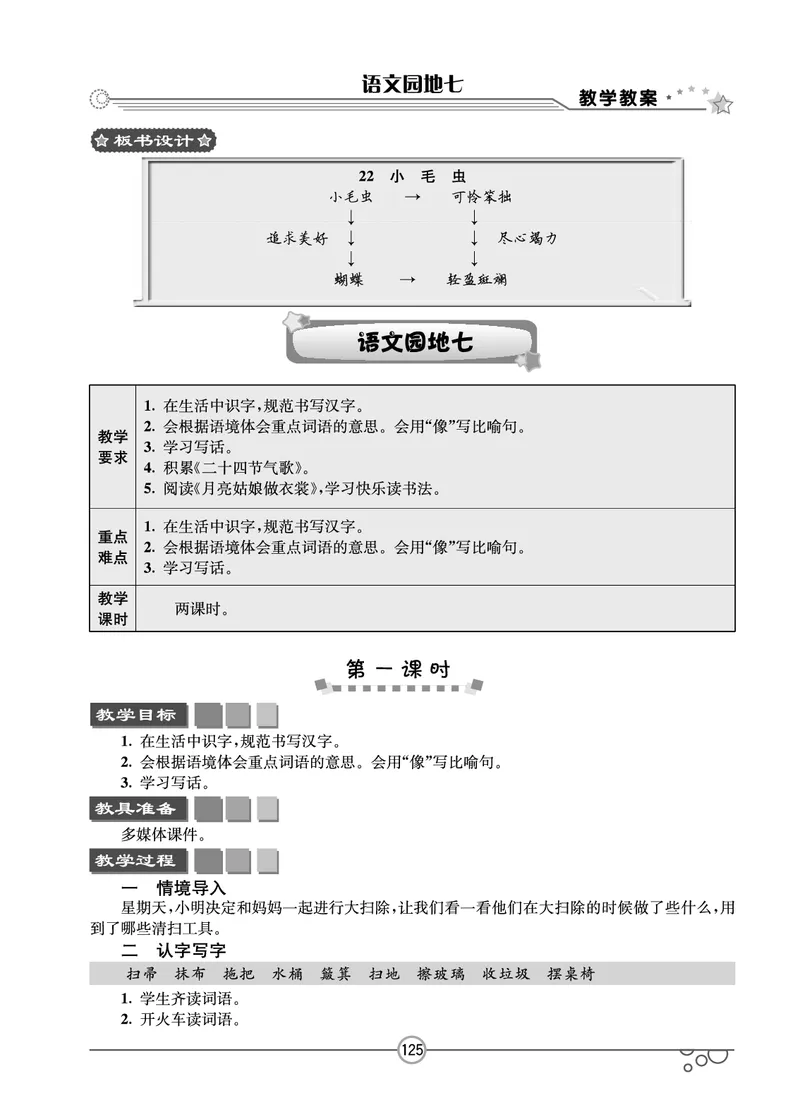 七彩课堂二年级下册语文教学教案_二年级上下册资料_小学二年级学习资料-25年更新版_2-02、小学二年级语文下册_2-2-3、课件、讲义、教案