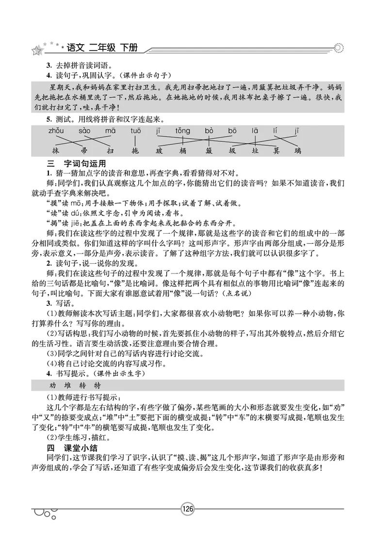 七彩课堂二年级下册语文教学教案_二年级上下册资料_小学二年级学习资料-25年更新版_2-02、小学二年级语文下册_2-2-3、课件、讲义、教案
