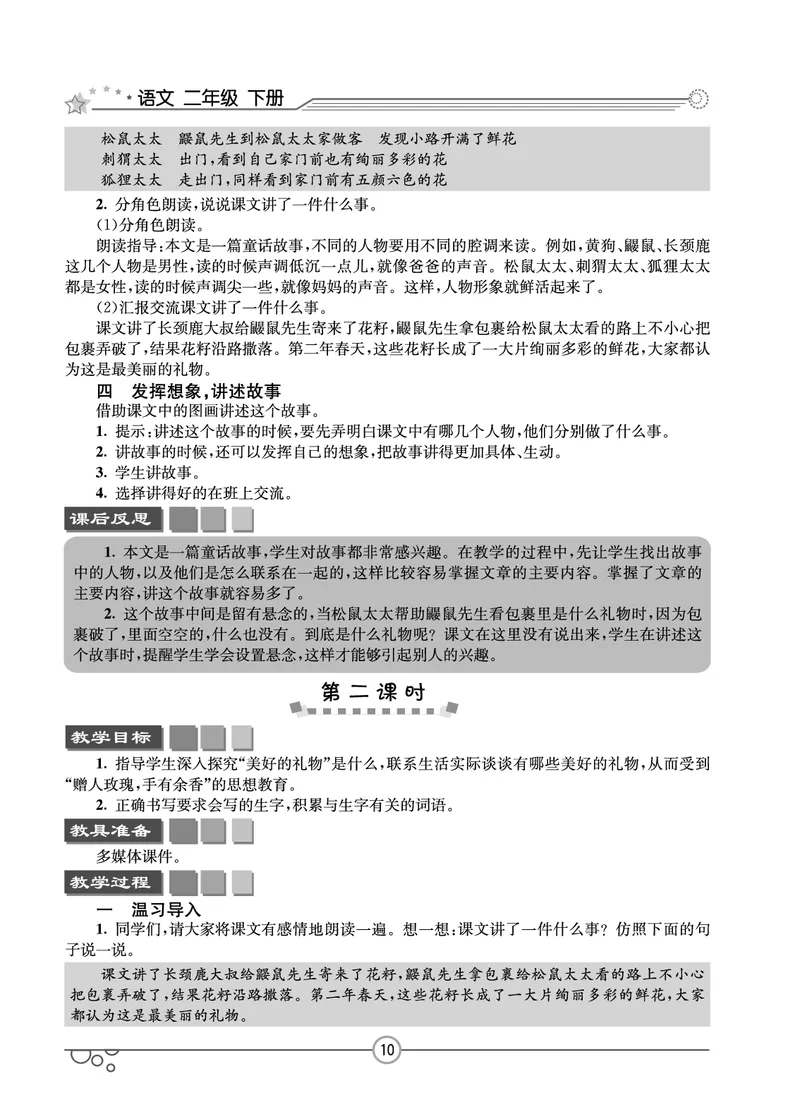 七彩课堂二年级下册语文教学教案_二年级上下册资料_小学二年级学习资料-25年更新版_2-02、小学二年级语文下册_2-2-3、课件、讲义、教案