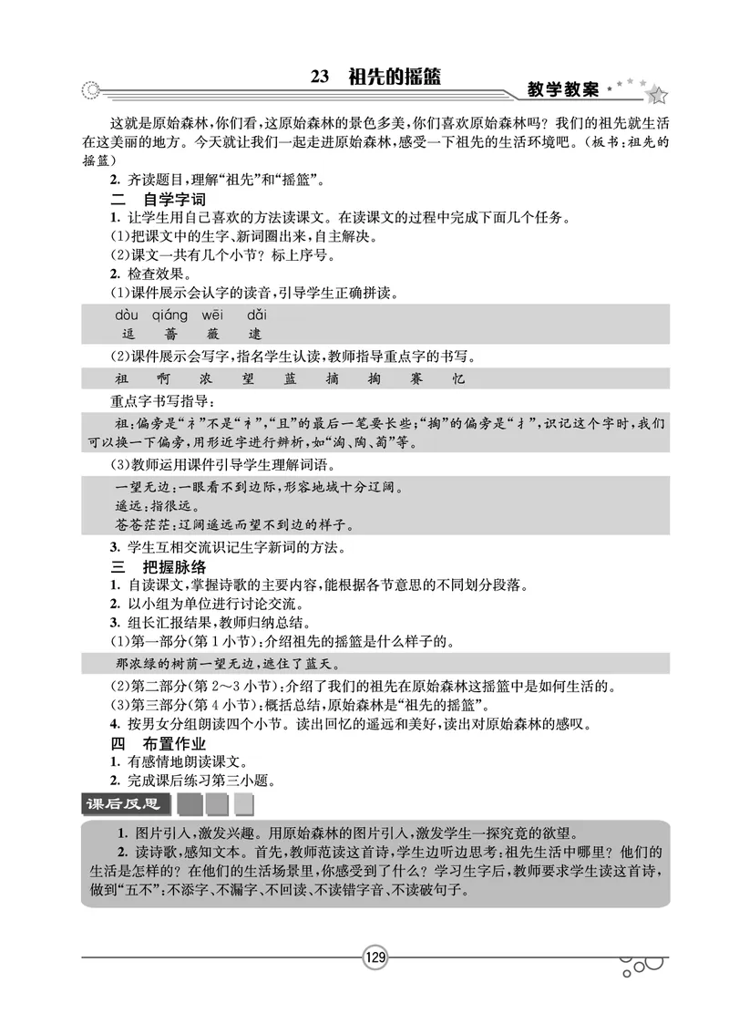 七彩课堂二年级下册语文教学教案_二年级上下册资料_小学二年级学习资料-25年更新版_2-02、小学二年级语文下册_2-2-3、课件、讲义、教案