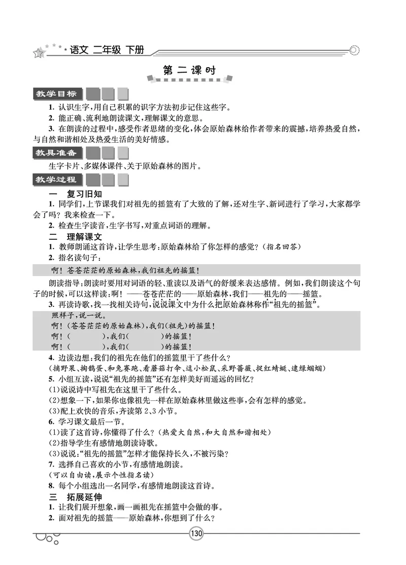 七彩课堂二年级下册语文教学教案_二年级上下册资料_小学二年级学习资料-25年更新版_2-02、小学二年级语文下册_2-2-3、课件、讲义、教案