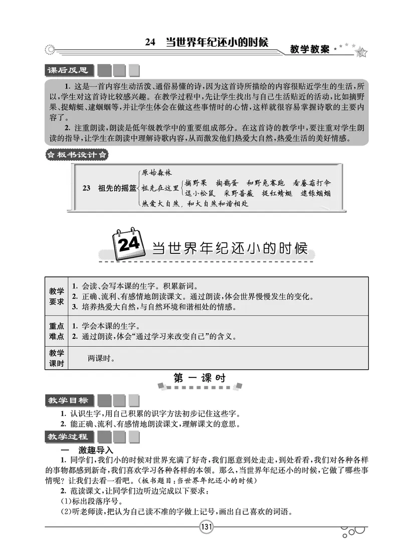 七彩课堂二年级下册语文教学教案_二年级上下册资料_小学二年级学习资料-25年更新版_2-02、小学二年级语文下册_2-2-3、课件、讲义、教案