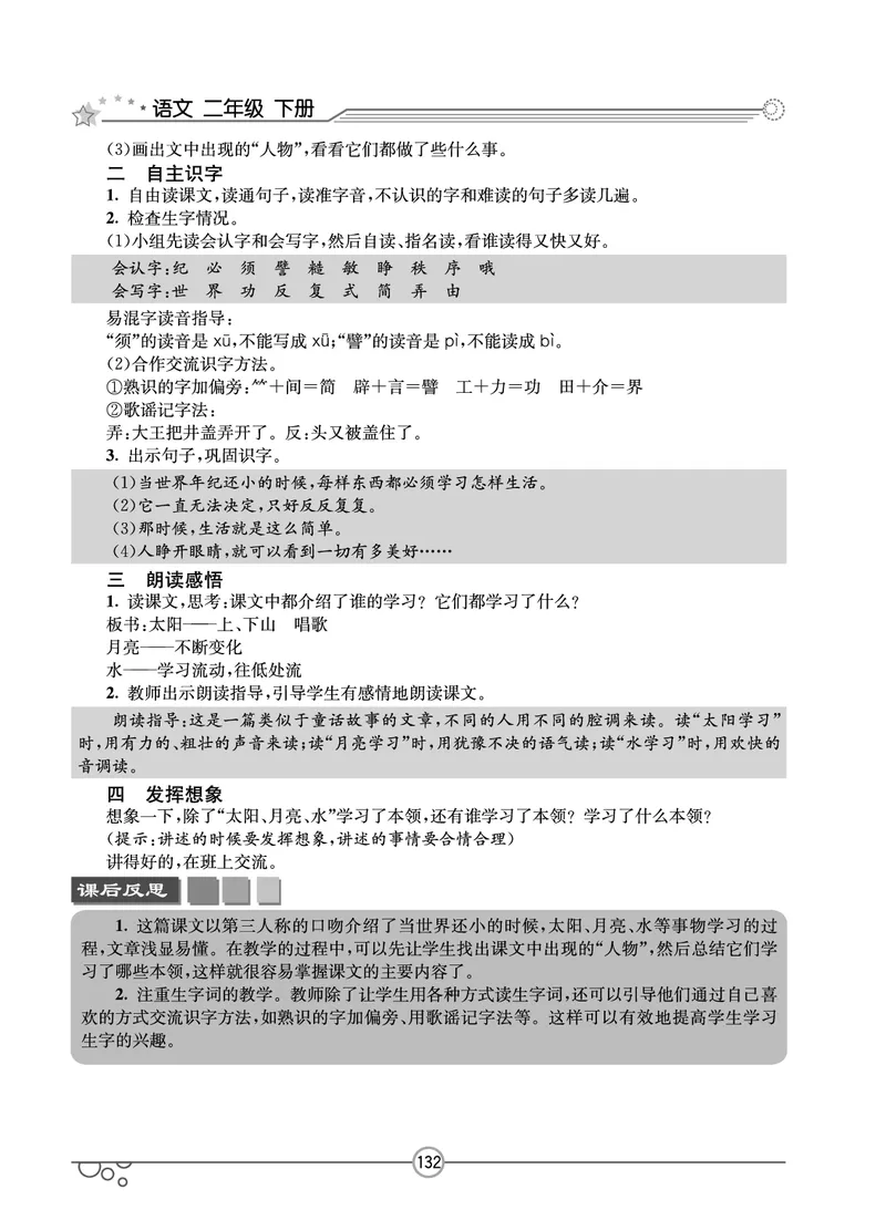 七彩课堂二年级下册语文教学教案_二年级上下册资料_小学二年级学习资料-25年更新版_2-02、小学二年级语文下册_2-2-3、课件、讲义、教案