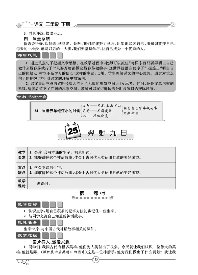 七彩课堂二年级下册语文教学教案_二年级上下册资料_小学二年级学习资料-25年更新版_2-02、小学二年级语文下册_2-2-3、课件、讲义、教案