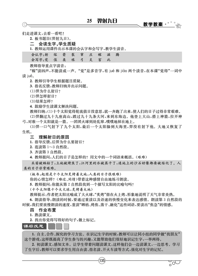七彩课堂二年级下册语文教学教案_二年级上下册资料_小学二年级学习资料-25年更新版_2-02、小学二年级语文下册_2-2-3、课件、讲义、教案