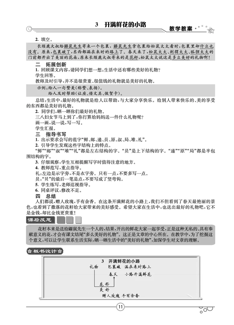 七彩课堂二年级下册语文教学教案_二年级上下册资料_小学二年级学习资料-25年更新版_2-02、小学二年级语文下册_2-2-3、课件、讲义、教案