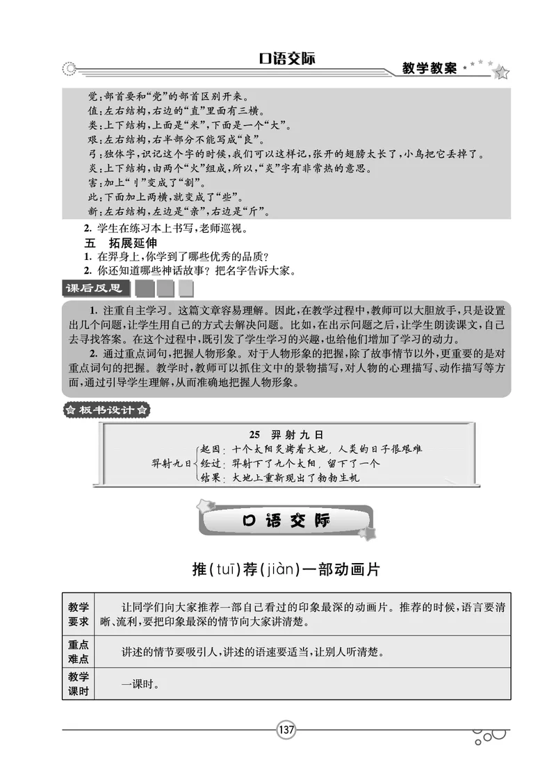 七彩课堂二年级下册语文教学教案_二年级上下册资料_小学二年级学习资料-25年更新版_2-02、小学二年级语文下册_2-2-3、课件、讲义、教案