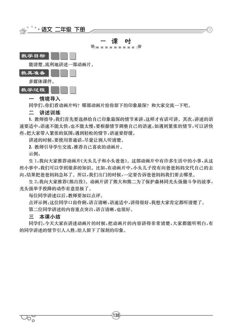 七彩课堂二年级下册语文教学教案_二年级上下册资料_小学二年级学习资料-25年更新版_2-02、小学二年级语文下册_2-2-3、课件、讲义、教案