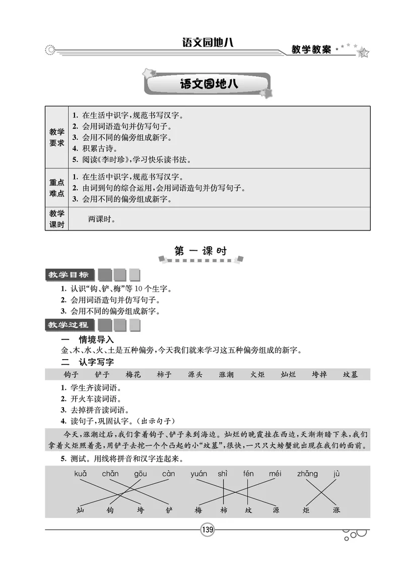 七彩课堂二年级下册语文教学教案_二年级上下册资料_小学二年级学习资料-25年更新版_2-02、小学二年级语文下册_2-2-3、课件、讲义、教案