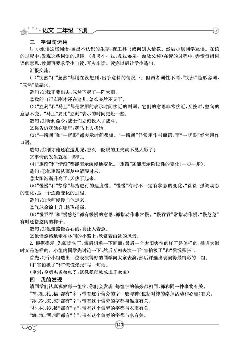 七彩课堂二年级下册语文教学教案_二年级上下册资料_小学二年级学习资料-25年更新版_2-02、小学二年级语文下册_2-2-3、课件、讲义、教案