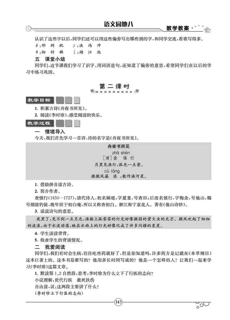 七彩课堂二年级下册语文教学教案_二年级上下册资料_小学二年级学习资料-25年更新版_2-02、小学二年级语文下册_2-2-3、课件、讲义、教案