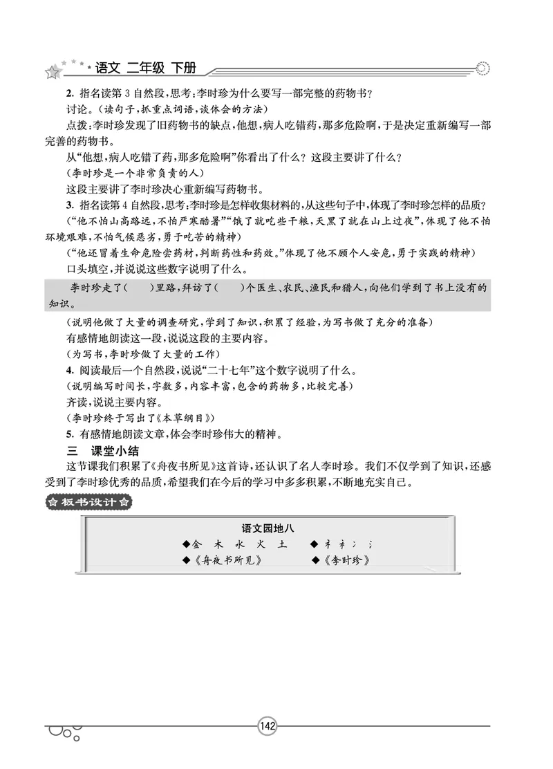 七彩课堂二年级下册语文教学教案_二年级上下册资料_小学二年级学习资料-25年更新版_2-02、小学二年级语文下册_2-2-3、课件、讲义、教案