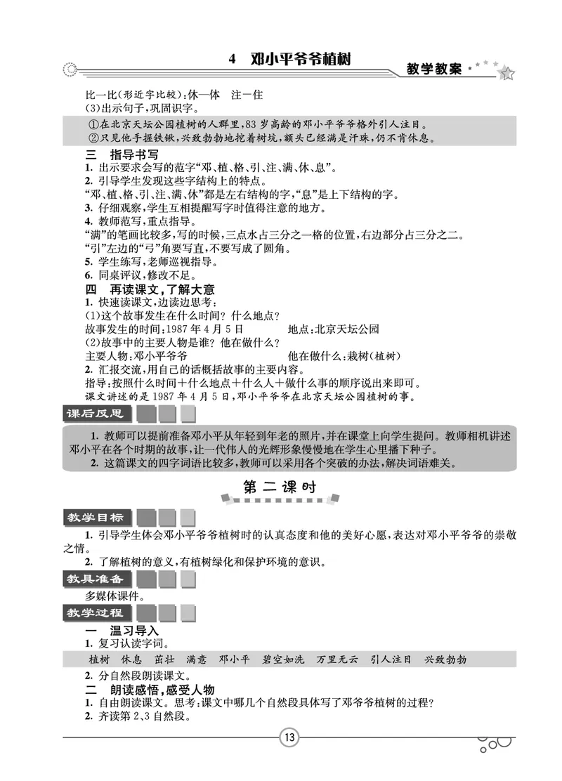 七彩课堂二年级下册语文教学教案_二年级上下册资料_小学二年级学习资料-25年更新版_2-02、小学二年级语文下册_2-2-3、课件、讲义、教案