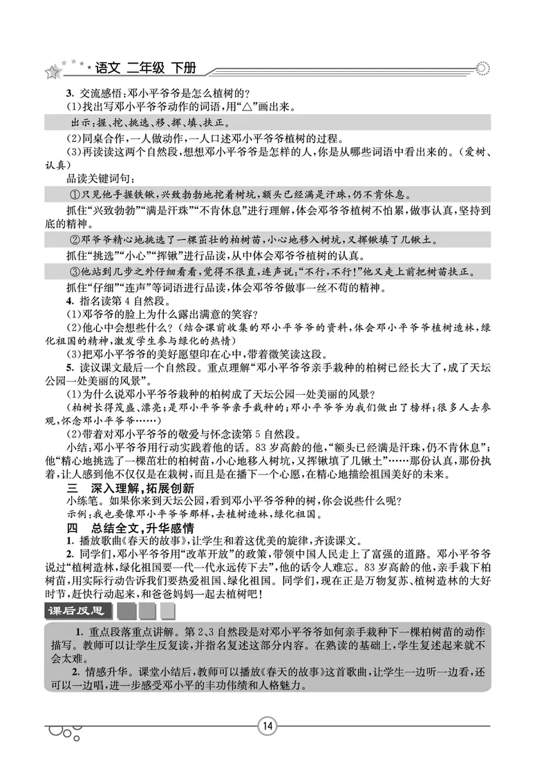 七彩课堂二年级下册语文教学教案_二年级上下册资料_小学二年级学习资料-25年更新版_2-02、小学二年级语文下册_2-2-3、课件、讲义、教案