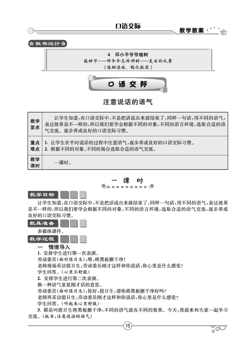 七彩课堂二年级下册语文教学教案_二年级上下册资料_小学二年级学习资料-25年更新版_2-02、小学二年级语文下册_2-2-3、课件、讲义、教案