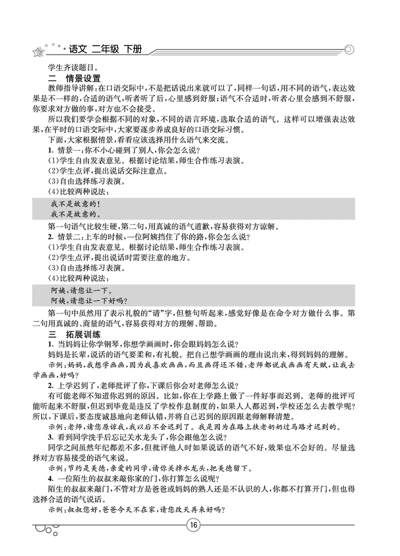七彩课堂二年级下册语文教学教案_二年级上下册资料_小学二年级学习资料-25年更新版_2-02、小学二年级语文下册_2-2-3、课件、讲义、教案
