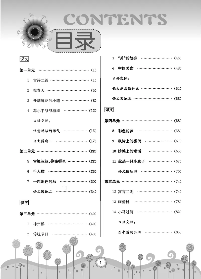 七彩课堂二年级下册语文教学教案_二年级上下册资料_小学二年级学习资料-25年更新版_2-02、小学二年级语文下册_2-2-3、课件、讲义、教案
