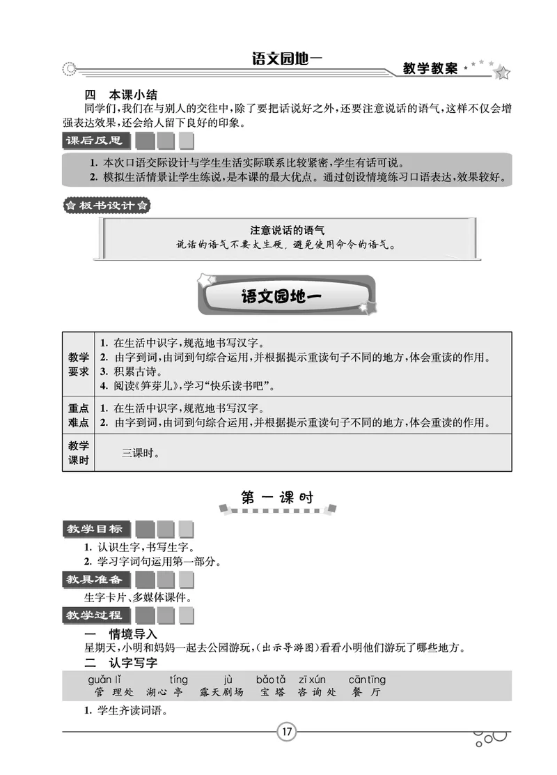 七彩课堂二年级下册语文教学教案_二年级上下册资料_小学二年级学习资料-25年更新版_2-02、小学二年级语文下册_2-2-3、课件、讲义、教案