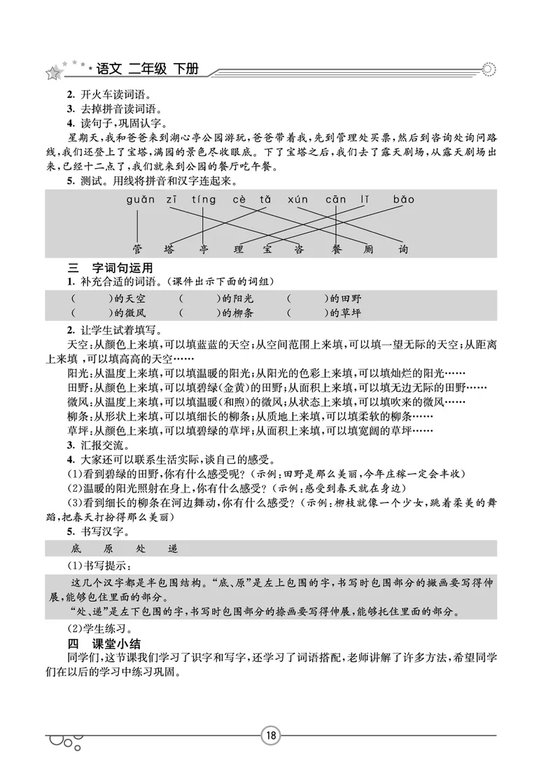 七彩课堂二年级下册语文教学教案_二年级上下册资料_小学二年级学习资料-25年更新版_2-02、小学二年级语文下册_2-2-3、课件、讲义、教案