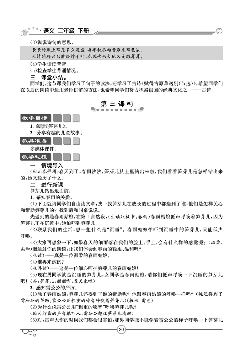 七彩课堂二年级下册语文教学教案_二年级上下册资料_小学二年级学习资料-25年更新版_2-02、小学二年级语文下册_2-2-3、课件、讲义、教案