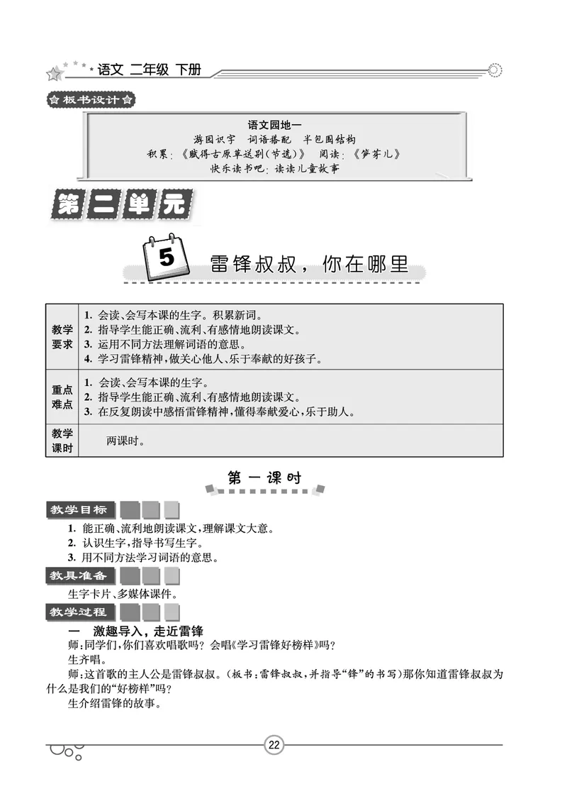 七彩课堂二年级下册语文教学教案_二年级上下册资料_小学二年级学习资料-25年更新版_2-02、小学二年级语文下册_2-2-3、课件、讲义、教案