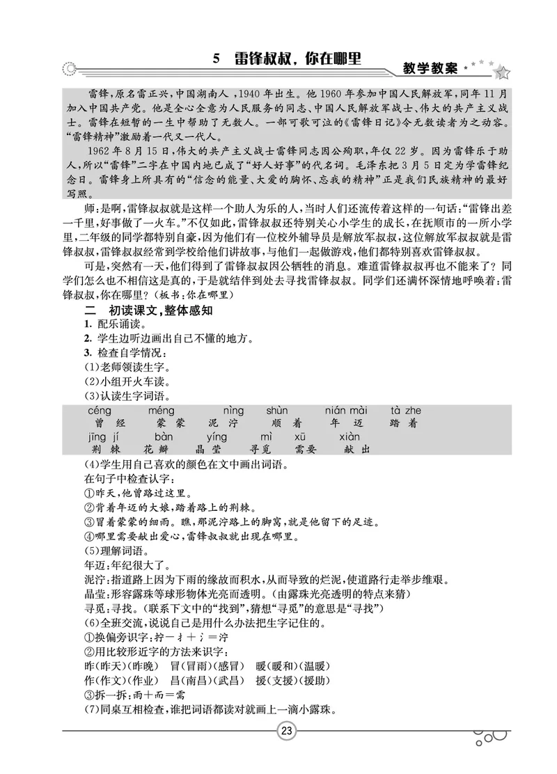 七彩课堂二年级下册语文教学教案_二年级上下册资料_小学二年级学习资料-25年更新版_2-02、小学二年级语文下册_2-2-3、课件、讲义、教案