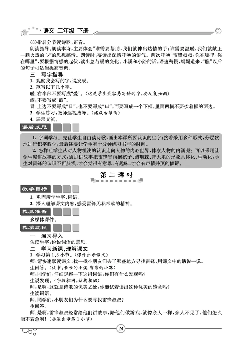 七彩课堂二年级下册语文教学教案_二年级上下册资料_小学二年级学习资料-25年更新版_2-02、小学二年级语文下册_2-2-3、课件、讲义、教案